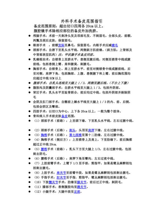 外科手术备皮范围指引