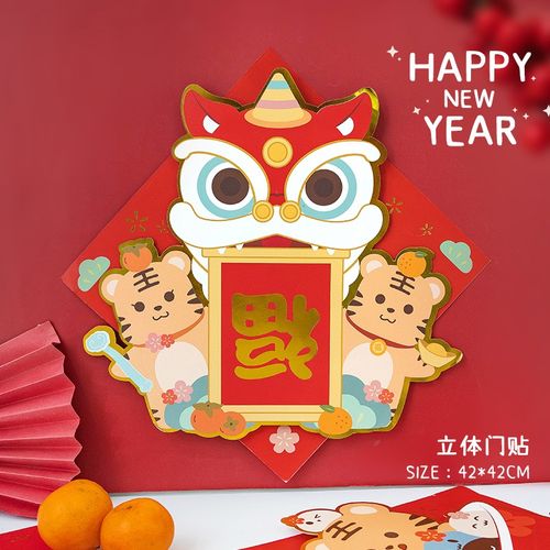 2022新年头像卡通,2022新年喜庆头像 2022新年门幅春节过年装饰生肖卡通虎年大吉福字v烫金立体窗门贴
