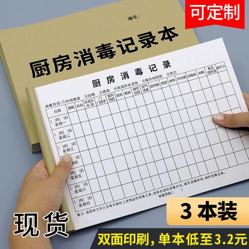 食品消毒厨房记录表清洗餐具留样食堂处理废弃物账本