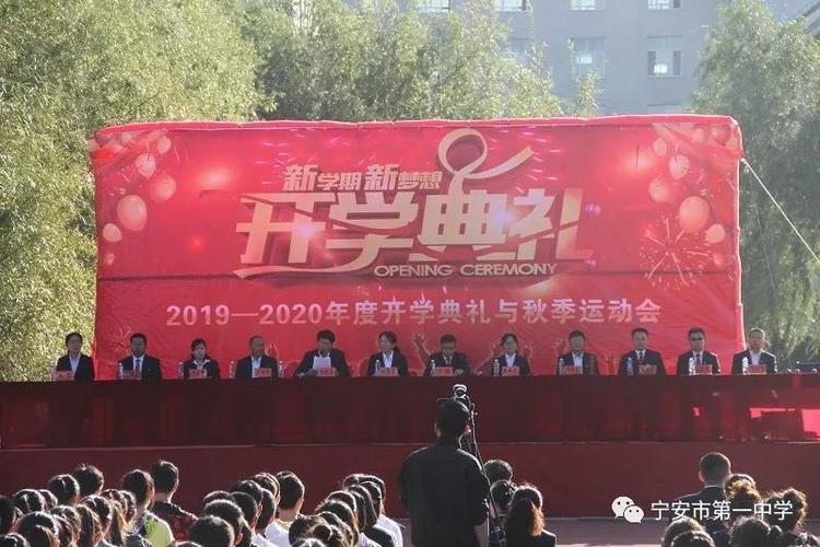 牡丹江市宁安市第一中学"晒"校园——宁安市第一中学举行2019—2020