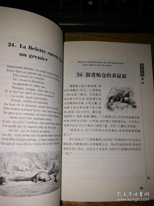 拉封丹寓言(英汉双语,插图寓言)