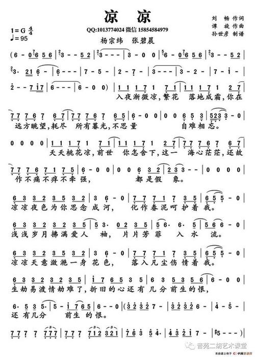 为您找到最唯美的一版《凉凉》二胡与古筝,只愿与你三生痴狂(附简谱)