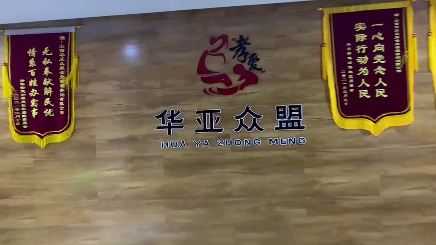 山西华亚众盟企业管理咨询有限公司