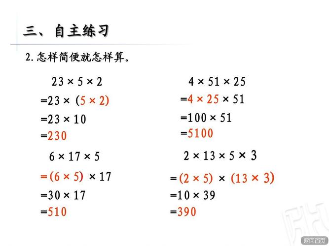 3单元2运用乘法交换律,结合律进行简便计算(第二课时)1ppt