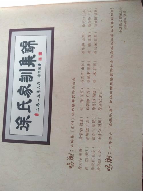 徐氏家训集锦