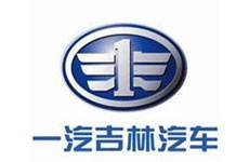 一汽吉林汽车有限公司,前身是一汽吉林轻型车厂,始建于1983年,原