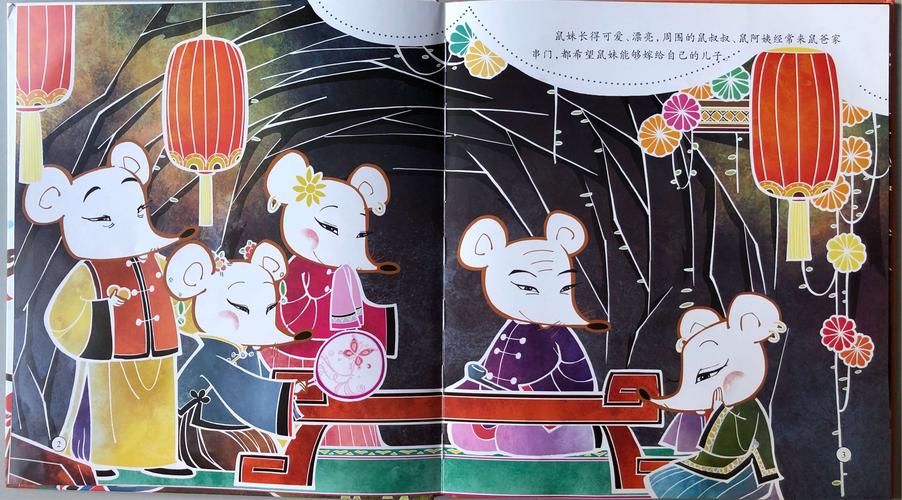 清平镇中心幼儿园小班绘本阅读活动第十一期——《老鼠嫁女》(8月17日