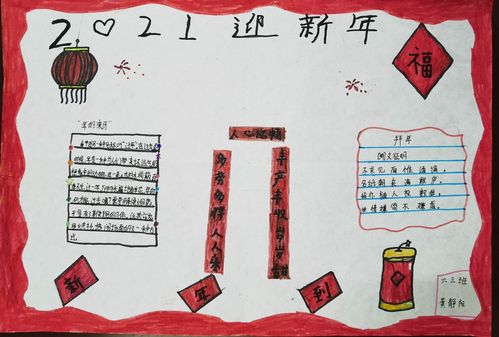 在2021年元旦到来之际,奋进矿校举行了"庆元旦,迎新年"手抄报评比活动