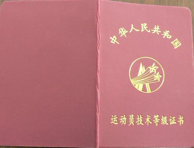 国家一级运动员