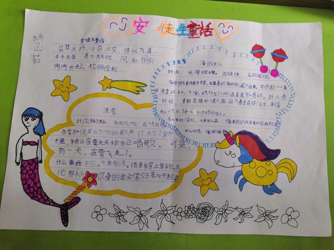 1703班《安徒生童话》手抄报