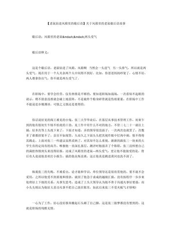【老鼠钻进风箱里的歇后语】关于风箱里的老鼠歇后语故事