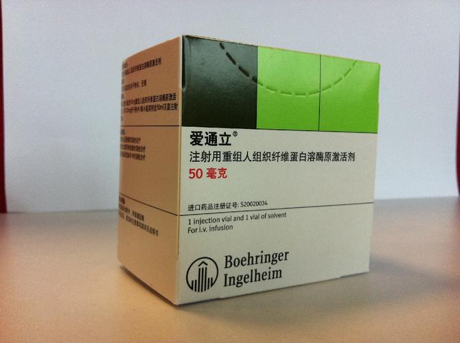 注射用阿替普酶
