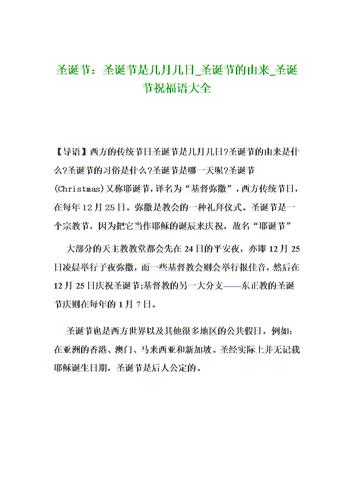 圣诞节有关内容.doc