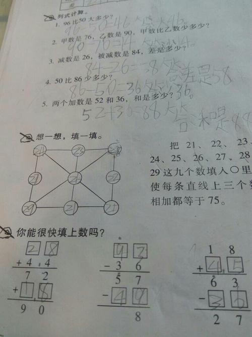 22,23,24,25,26,27,28,29这九个数填入()里,使每条直线上三个数相加都