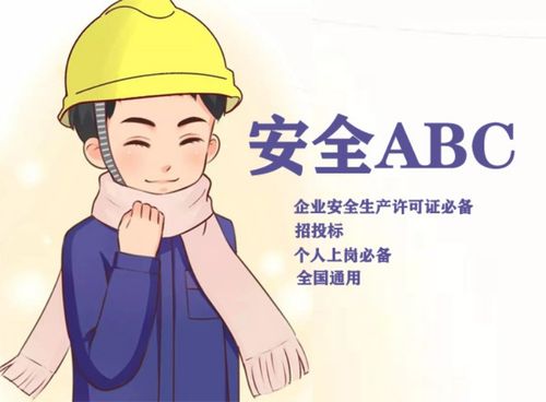 西安安全abc证报考-西安安全员培训-星培训学习频道