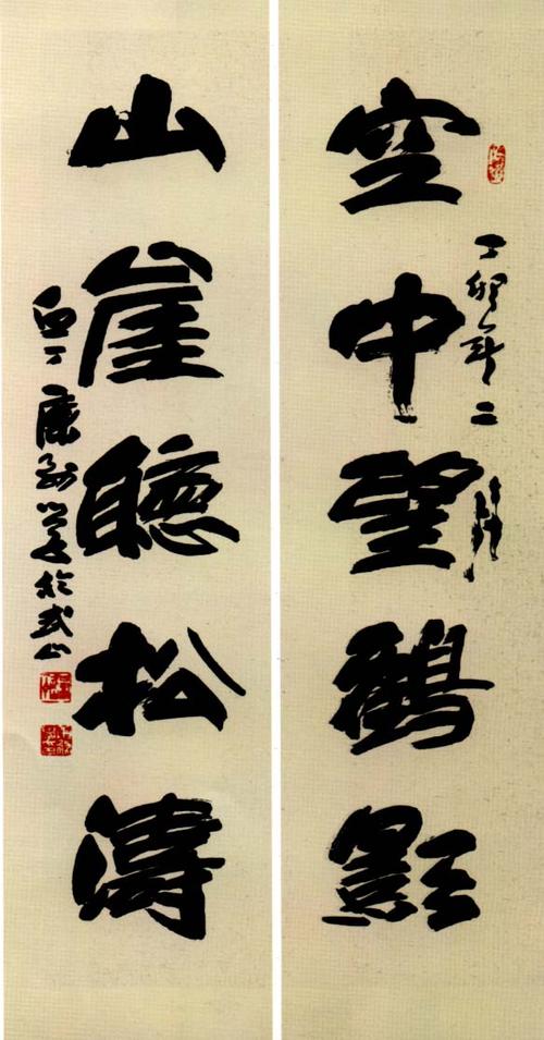 注:康务学,字白丁,武山县人.擅书法,书法理论.中国书协会员.