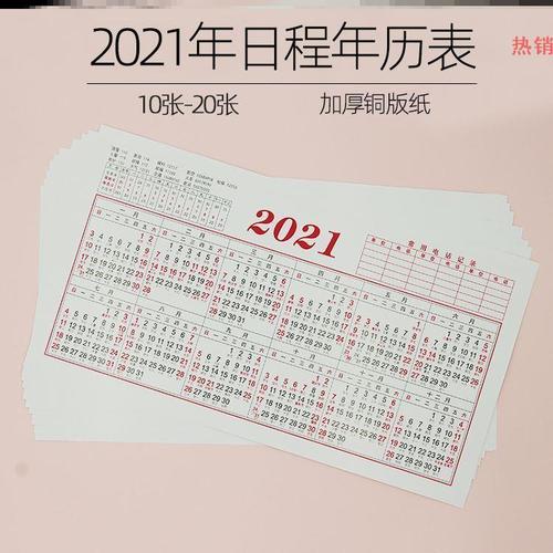 21年日历单张日历纸2021一张纸大日历挂历一整张年历