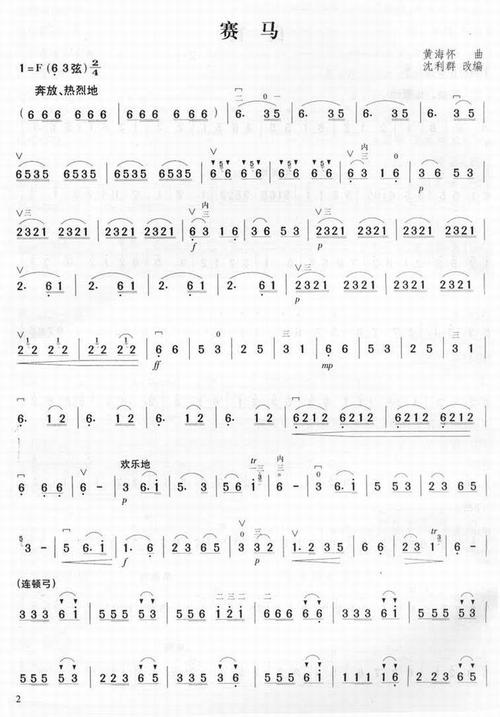 赛马二胡简谱