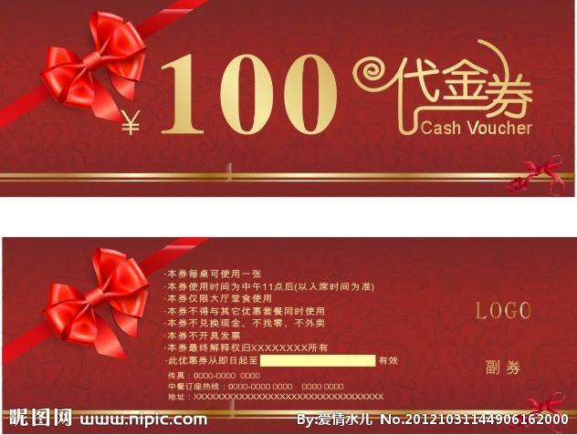 代金券图片