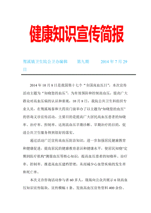 10月份健康知识宣传简报
