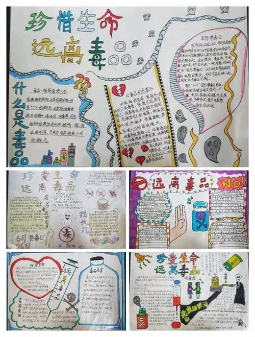 贡川小学开展珍爱生命远离毒品禁毒手抄报赛