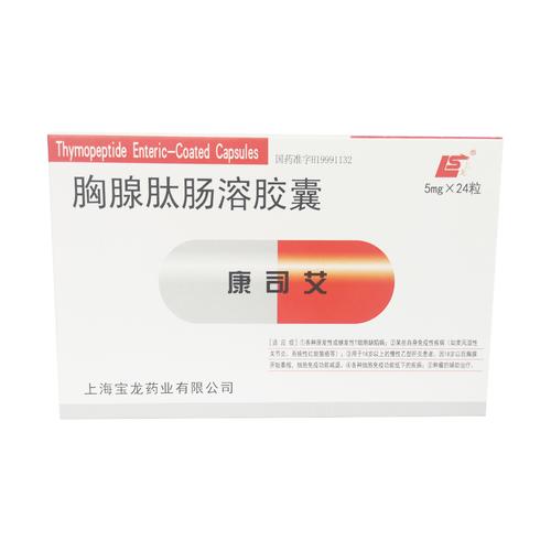 胸腺肽肠溶胶囊(康司艾)