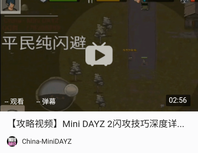 【攻略贴】mini dayz 2&攻闪技巧深度详解教学