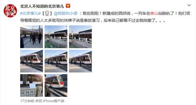 北京地铁西郊线(又称北京地铁香山线,有轨电车西郊线),位于北京市区的