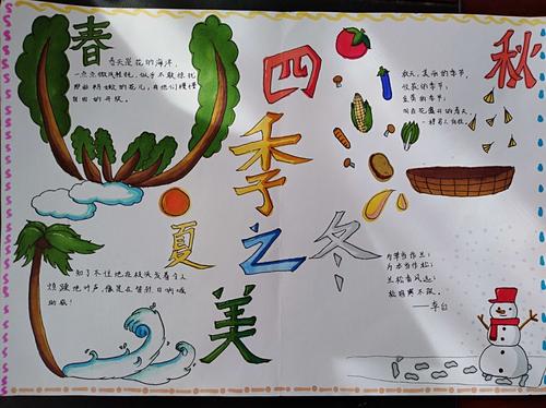 一张张手抄报,展现出四季之美的魅力!