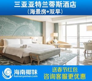 三亚亚特兰蒂斯酒店 海景房 海棠湾 水世界 春节订房 海南椰妹
