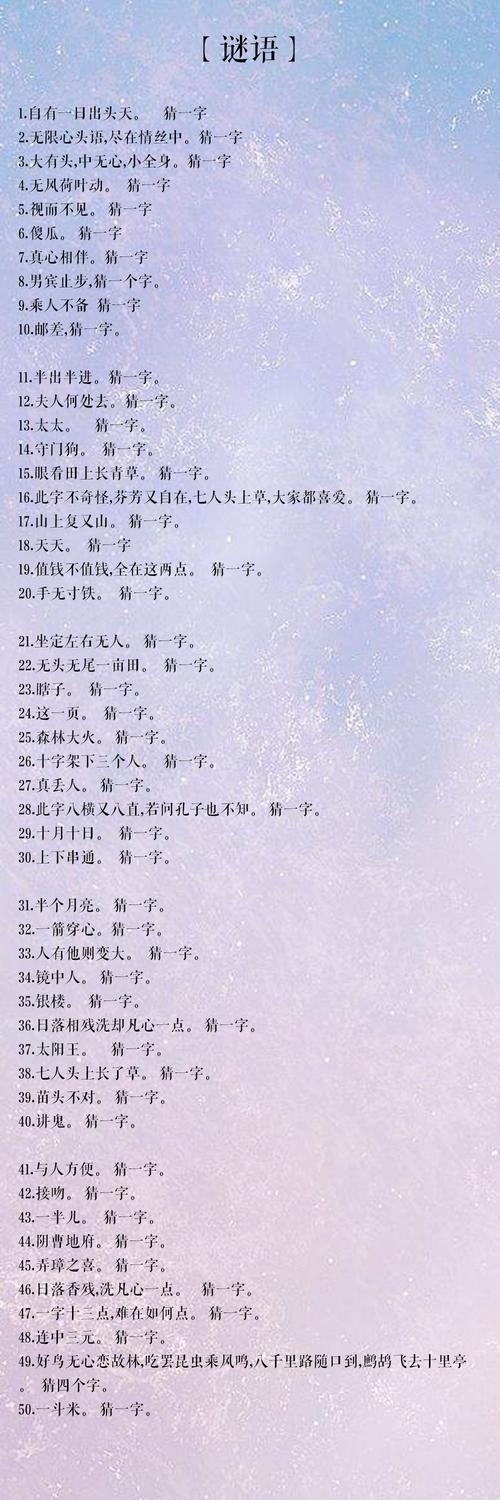 谜语.jpg