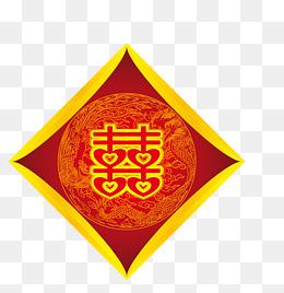 创意艺术字红双喜贴画