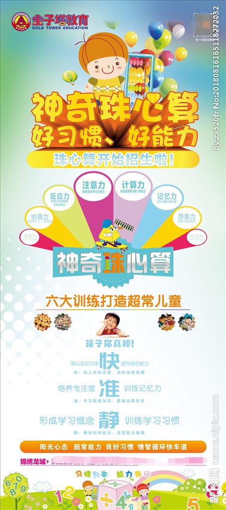 珠心算图片