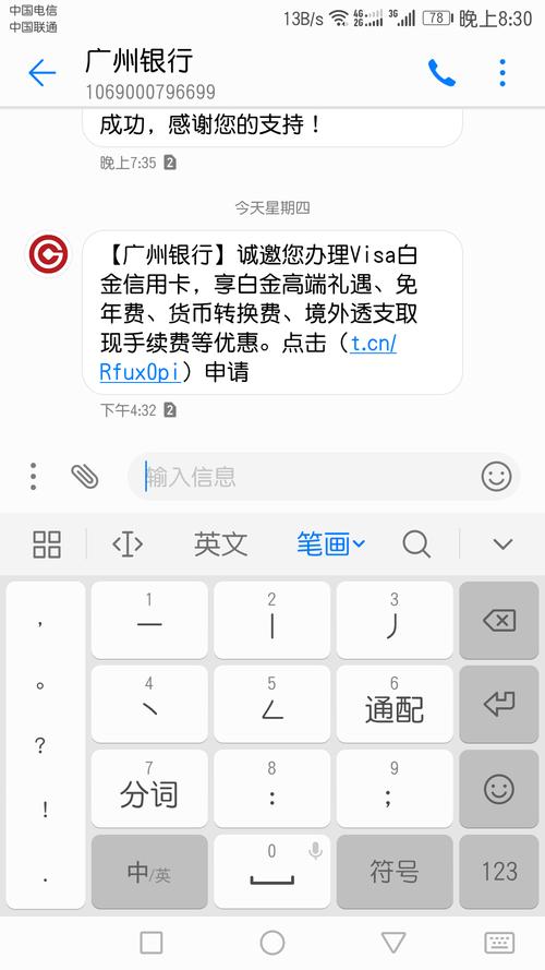广州银行短信邀请白金