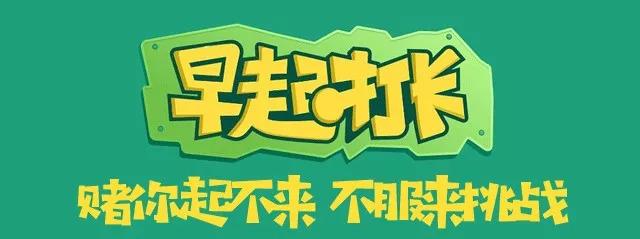 正规早起打卡赚钱软件