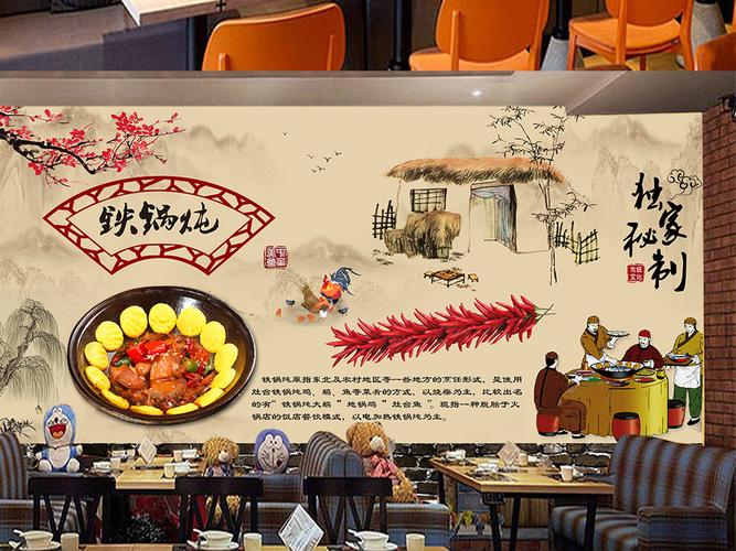 5d农家乐背景墙墙纸柴火鸡湘菜馆壁画铁锅炖餐厅饭店包厢装修壁纸