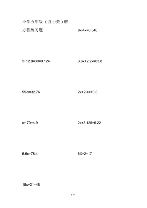 小学五年级的含小数解方程练习题.doc 1页