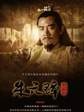 传奇皇帝朱元璋第28集分集剧情_电视剧_电视猫