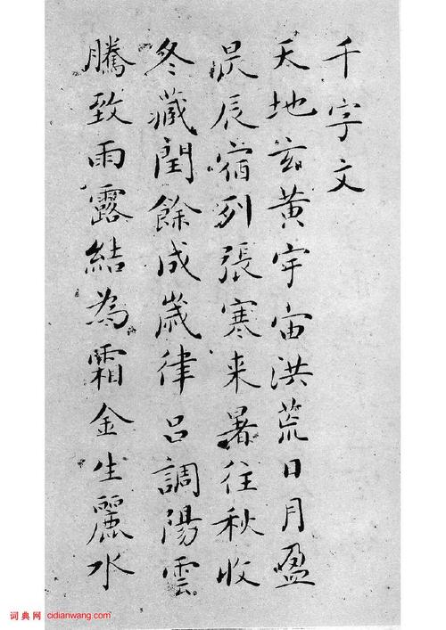 吴玉如小楷《千字文》