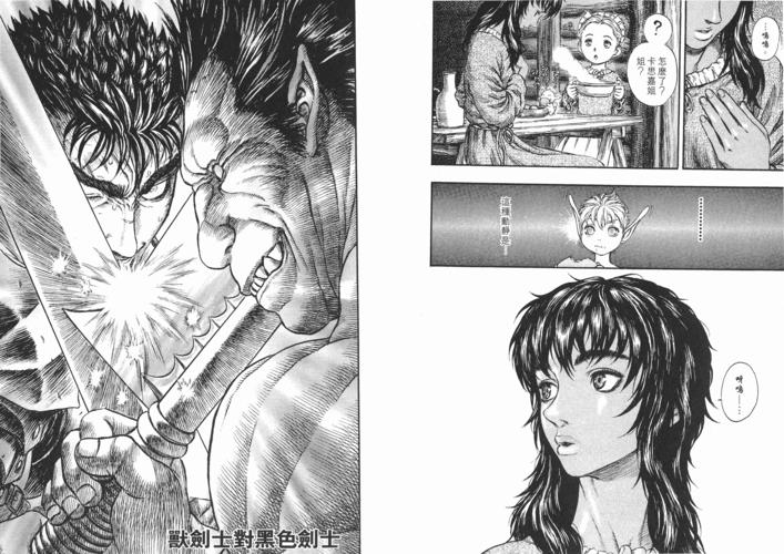 【剑风传奇】第二十二卷 千年帝国之鹰篇 圣魔战记之章
