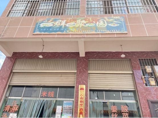 富源县|竹园镇|村委会_网易订阅