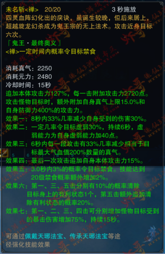 鬼王满级元神技能描述20级