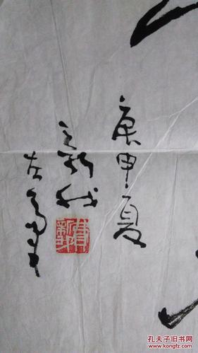 费新我书法