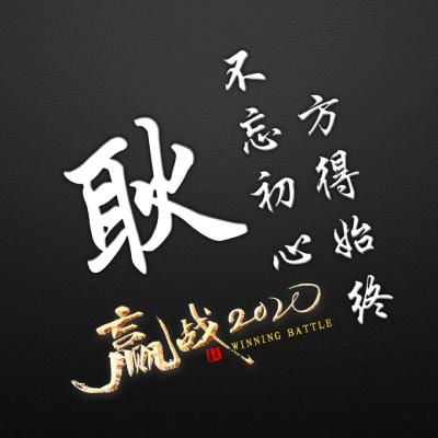 2020励志微信头像图片,不忘初心方得始终