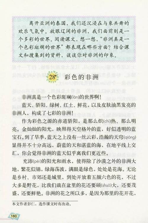 《彩色的非洲》丨那些年,我们一起读过的课文