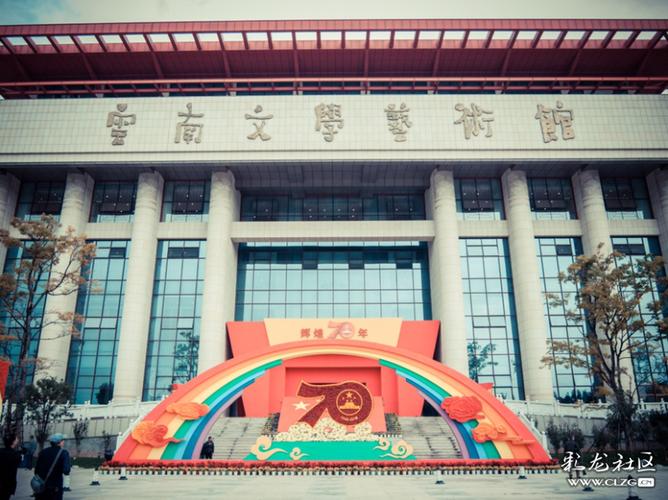 参观文学艺术馆