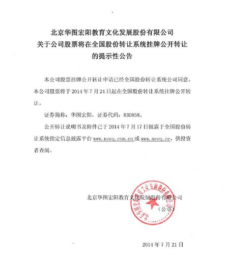 热烈庆祝华图教育成为首家上市的公职教育机构!