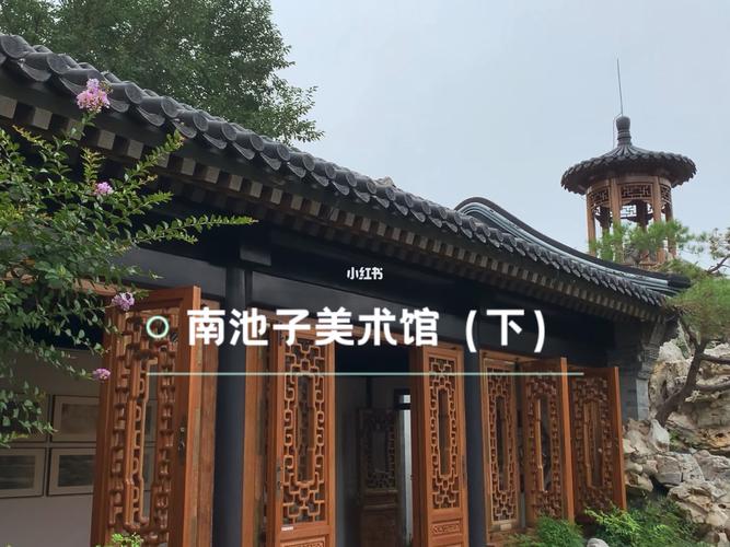 南池子美术馆(下)_艺术馆_南池子美术馆_故宫博物院_日记_景点_故宫