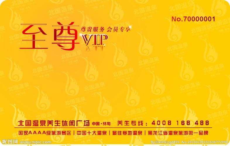 至尊卡 vip卡 贵宾卡 会员图片