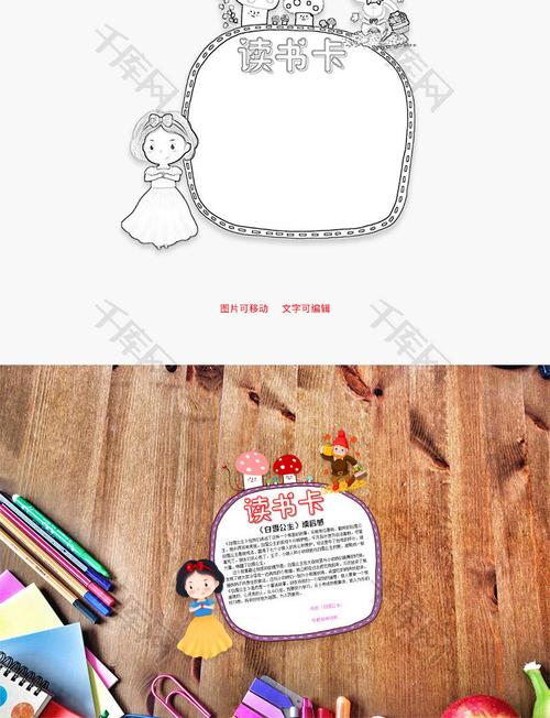 白雪公主word读书卡